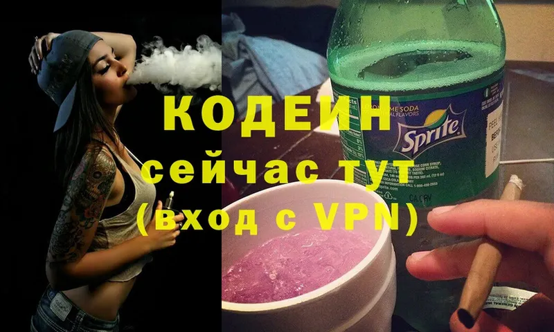 Кодеиновый сироп Lean напиток Lean (лин)  Белая Калитва 